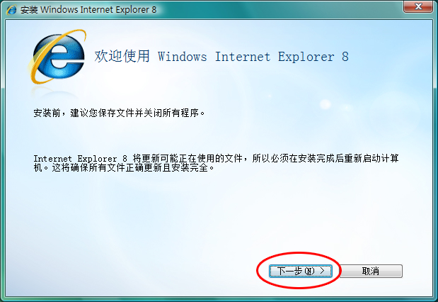 （IE8）Internet Explorer 8 浏览器