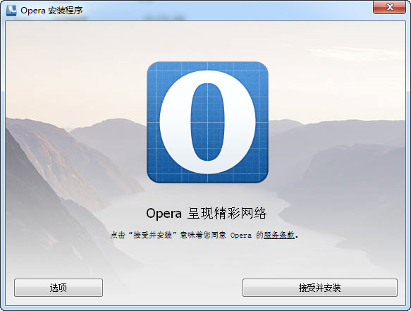 欧朋浏览器（Opera)国际版