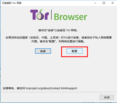 Tor Browser瀏覽器