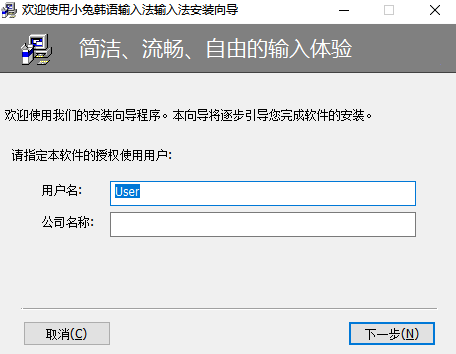 小兔韩语输入法