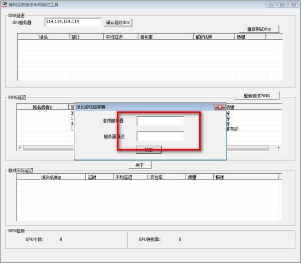 蜂網(wǎng)互聯(lián)路由檢測工具