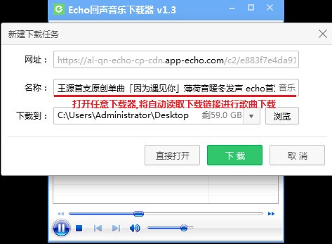 Echo回声音乐下载器
