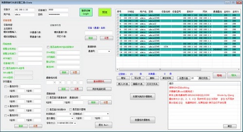 海康攝像機快速設(shè)置工具