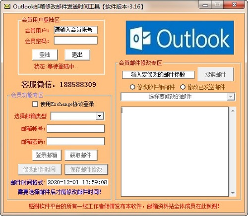 Outlook郵箱修改郵件發送時間工具