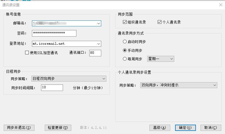 Coremail邮箱Air版