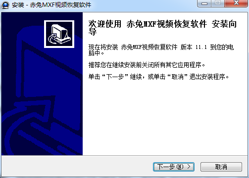 赤兔MXF視頻恢復軟件