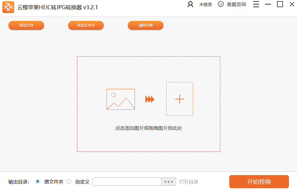 云橙蘋果HEIC轉JPG轉換器