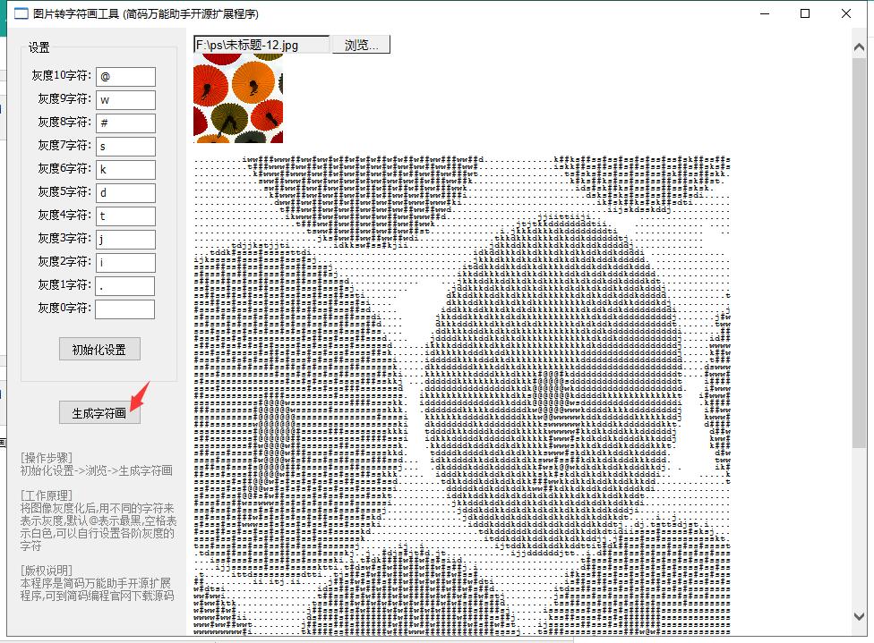 图片转字符画工具