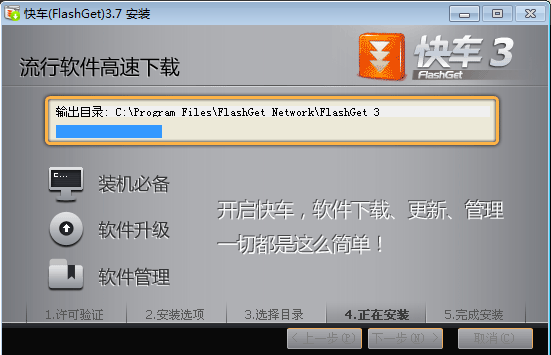 快車最新版