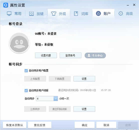 QQ輸入法電腦版