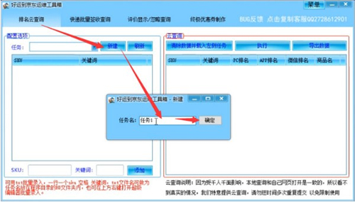 京東運維工具箱