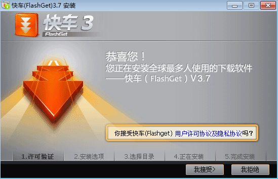 快车(FlashGet)电脑版