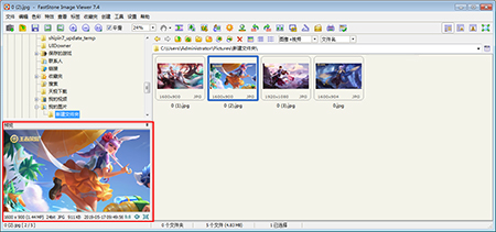 FastStone Image Viewer（图像浏览软件）