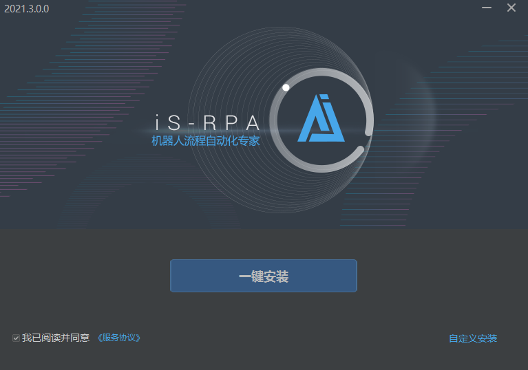 iS-RPA-studio