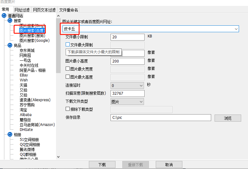 整站圖片批量下載器