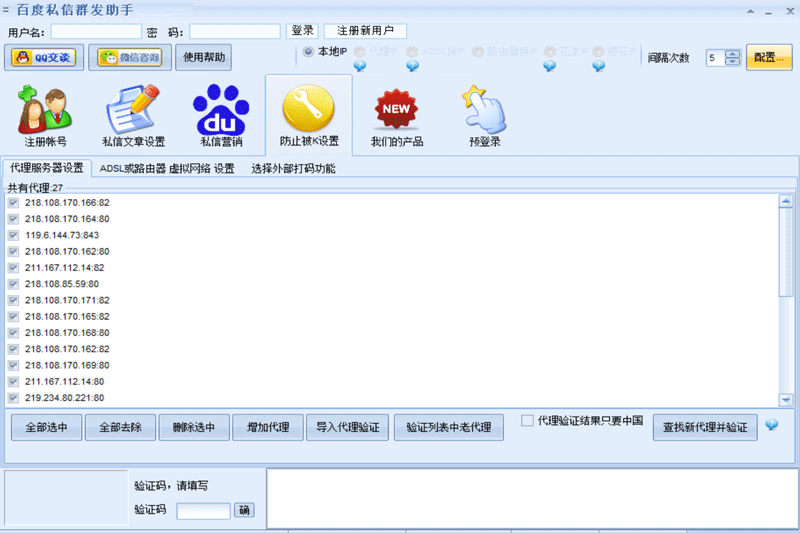 百度私信群發助手