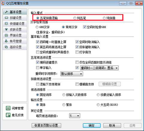 QQ五笔输入法