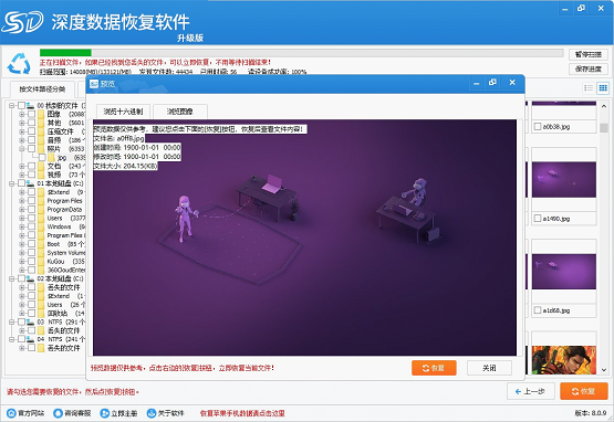 深度數(shù)據(jù)恢復(fù)軟件