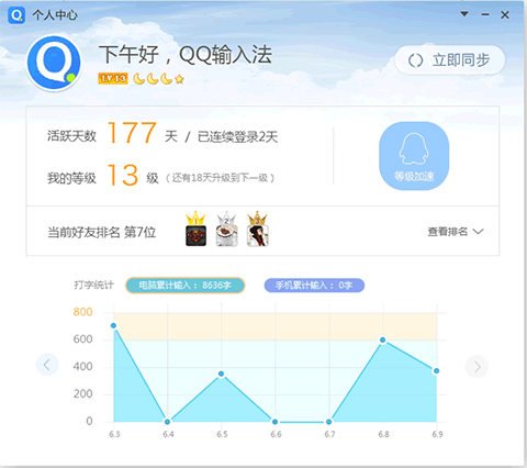 QQ輸入法電腦版