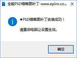 PSD縮略圖補丁