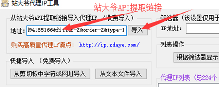 站大爺代理IP工具