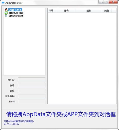 App Data Viewer