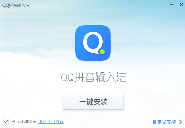 QQ輸入法純凈版