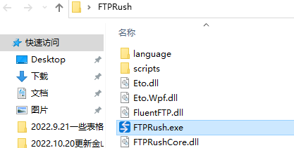 FTP Rush客戶端