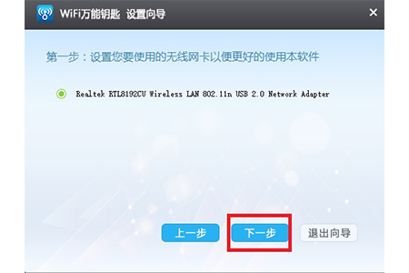 WiFi萬能鑰匙