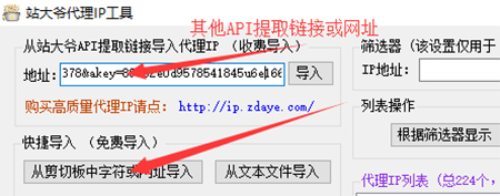 站大爺代理IP工具
