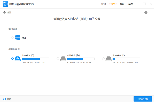 嗨格式數(shù)據(jù)恢復大師