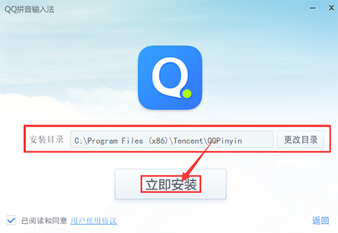 QQ輸入法電腦版