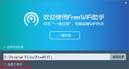 FreeWifi助手