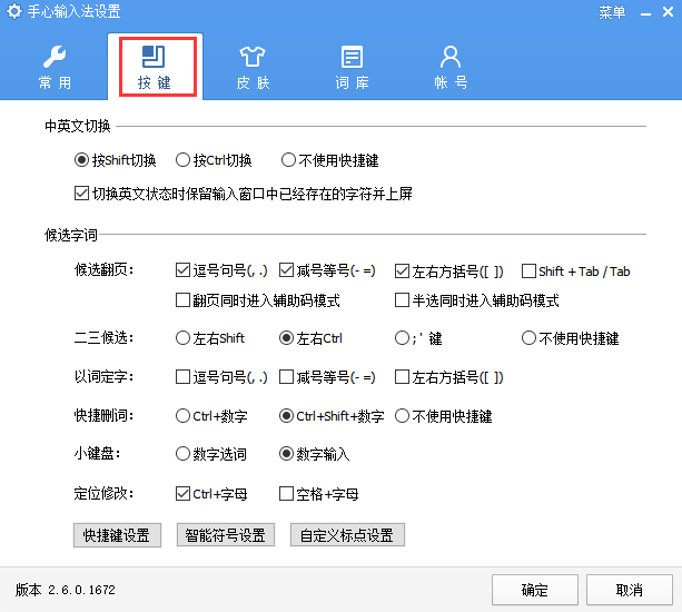 手心輸入法