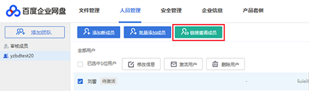 百度企業網盤