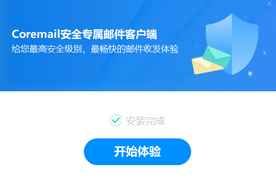 Coremail論客郵箱