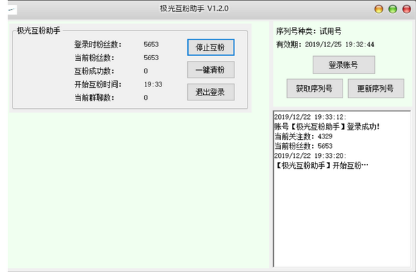 極光互粉助手
