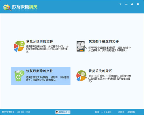 数据恢复精灵