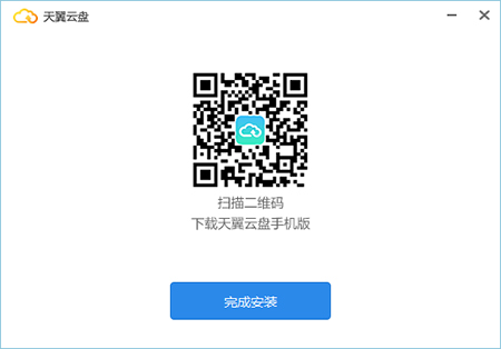 天翼云最新版