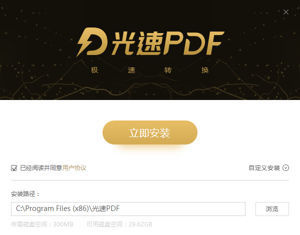 光速图片批量转换pdf