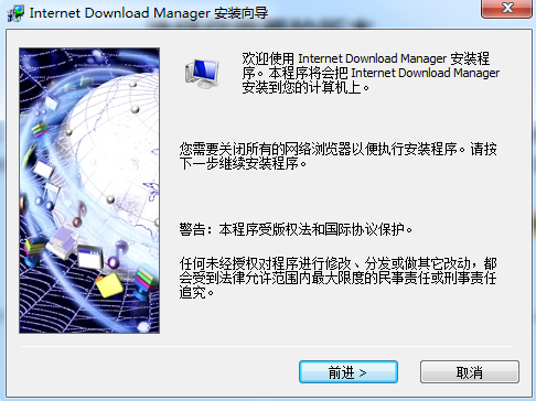 Internet Download Manager电脑版