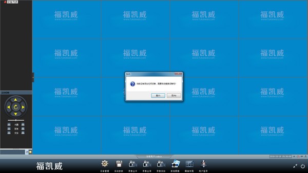 福凯威数字监控系统