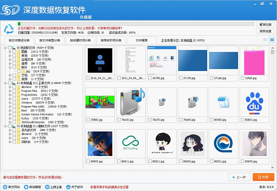 深度數(shù)據(jù)恢復(fù)軟件