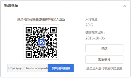 百度企業網盤