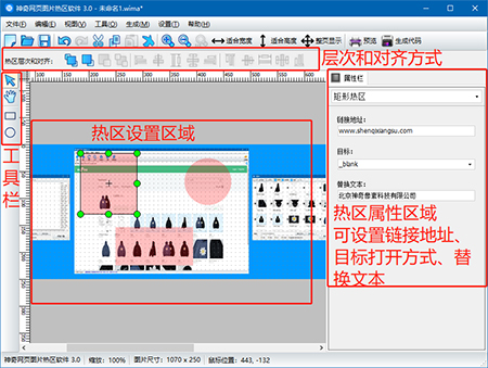 神奇网页图片热区软件