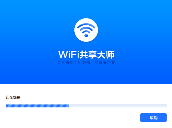 WiFi共享大師客戶端