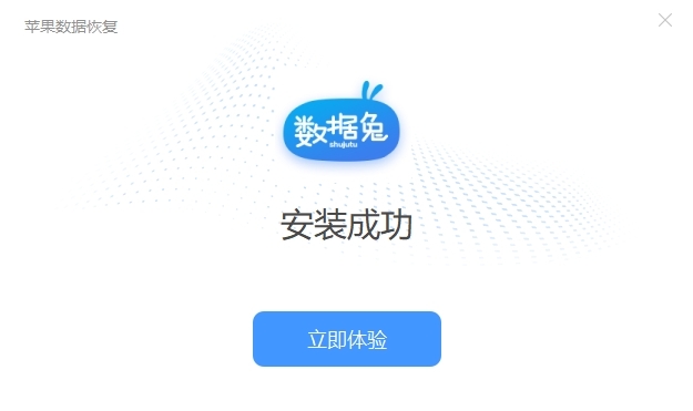 數(shù)據(jù)兔蘋果數(shù)據(jù)恢復(fù)