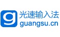 光速輸入法