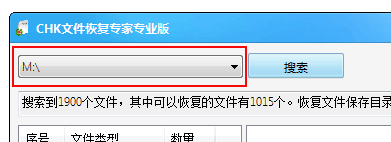 CHK文件恢复专家