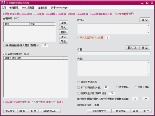外虎邮件群发系统软件